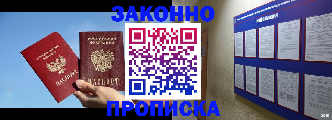 прописка гарантия в Кургане