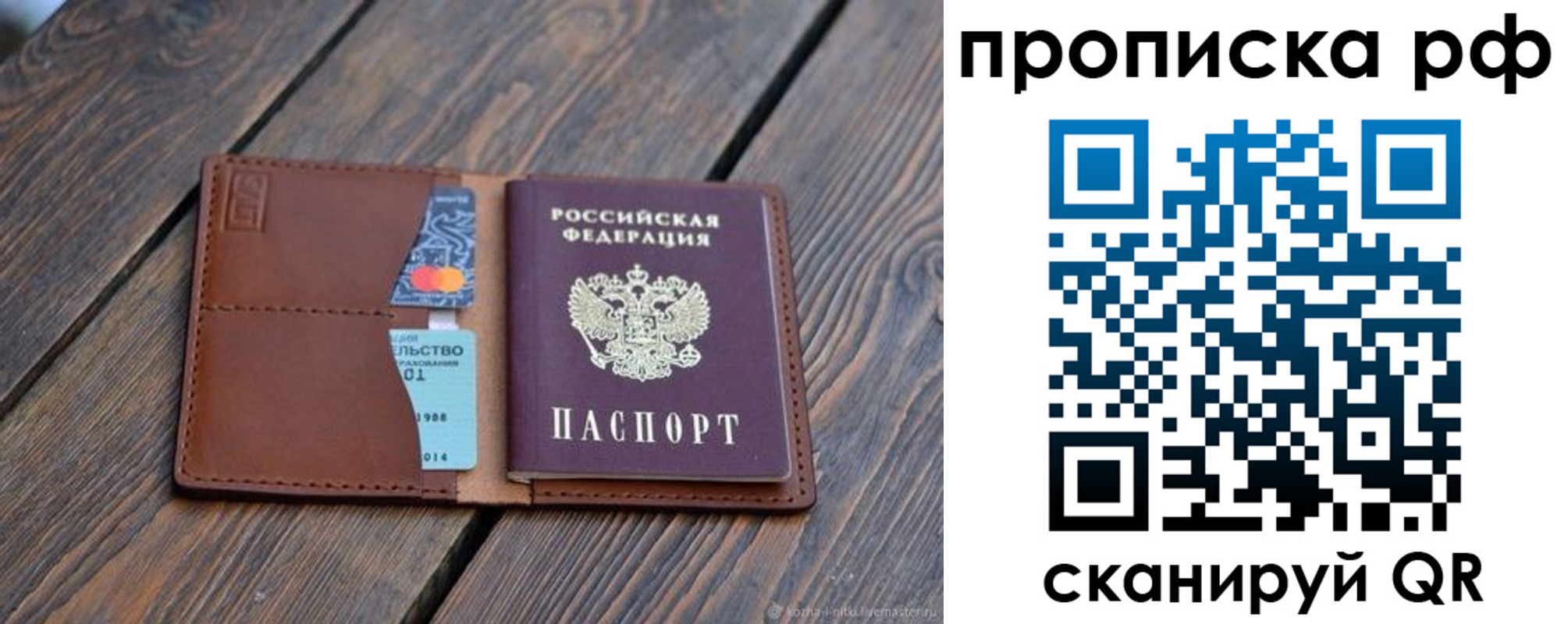 прописка для работы в Кургане