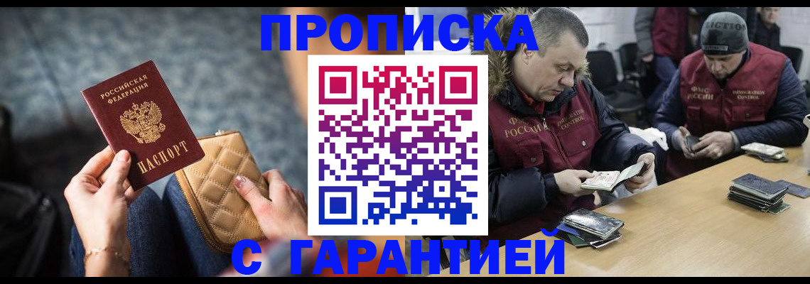 временная регистрация гарантия в Кургане