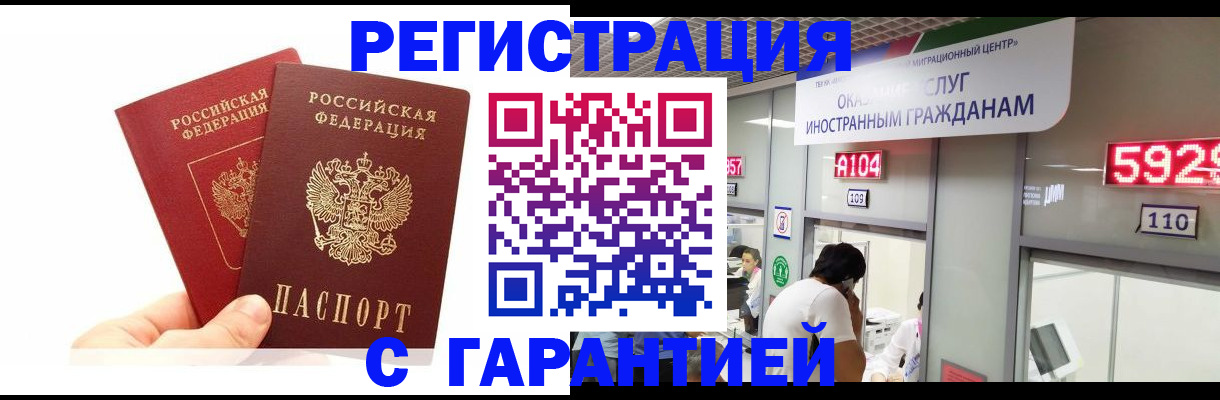 временная регистрация 2025 в Кургане
