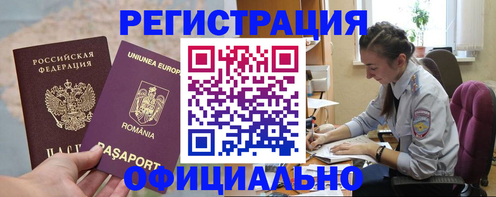 временная регистрация в Кургане