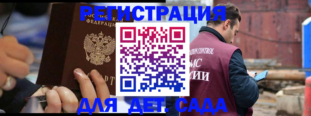 прописка законно в Кургане