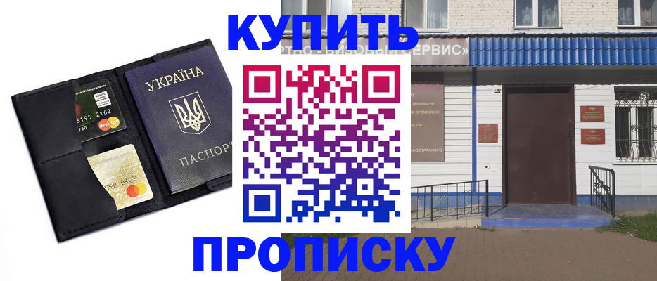 прописка иностранных граждан в Кургане