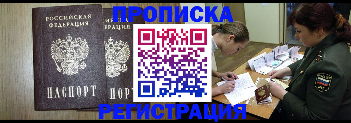 прописка регистрация в Кургане