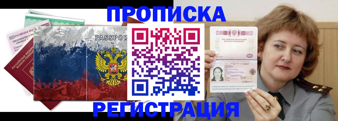 прописка в квартире в Кургане