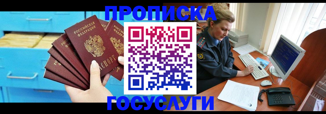 прописка для школы в Кургане